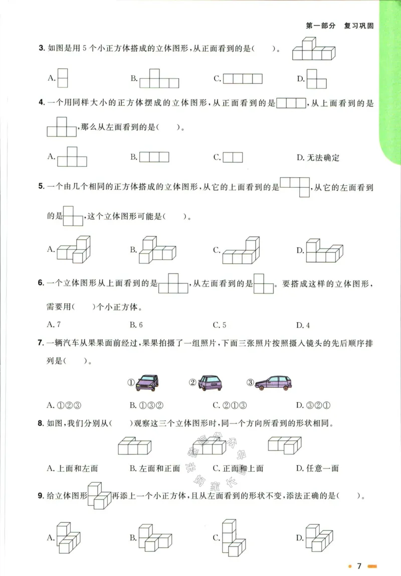 《004.北师版数学阳光同学寒假衔接六年级_小学1-6年级全科全套_1-6年级全科下册_六年级_其他补充资料_数学北师版资料》第10页预览