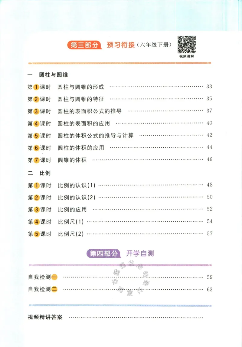 《004.北师版数学阳光同学寒假衔接六年级_小学1-6年级全科全套_1-6年级全科下册_六年级_其他补充资料_数学北师版资料》第3页预览