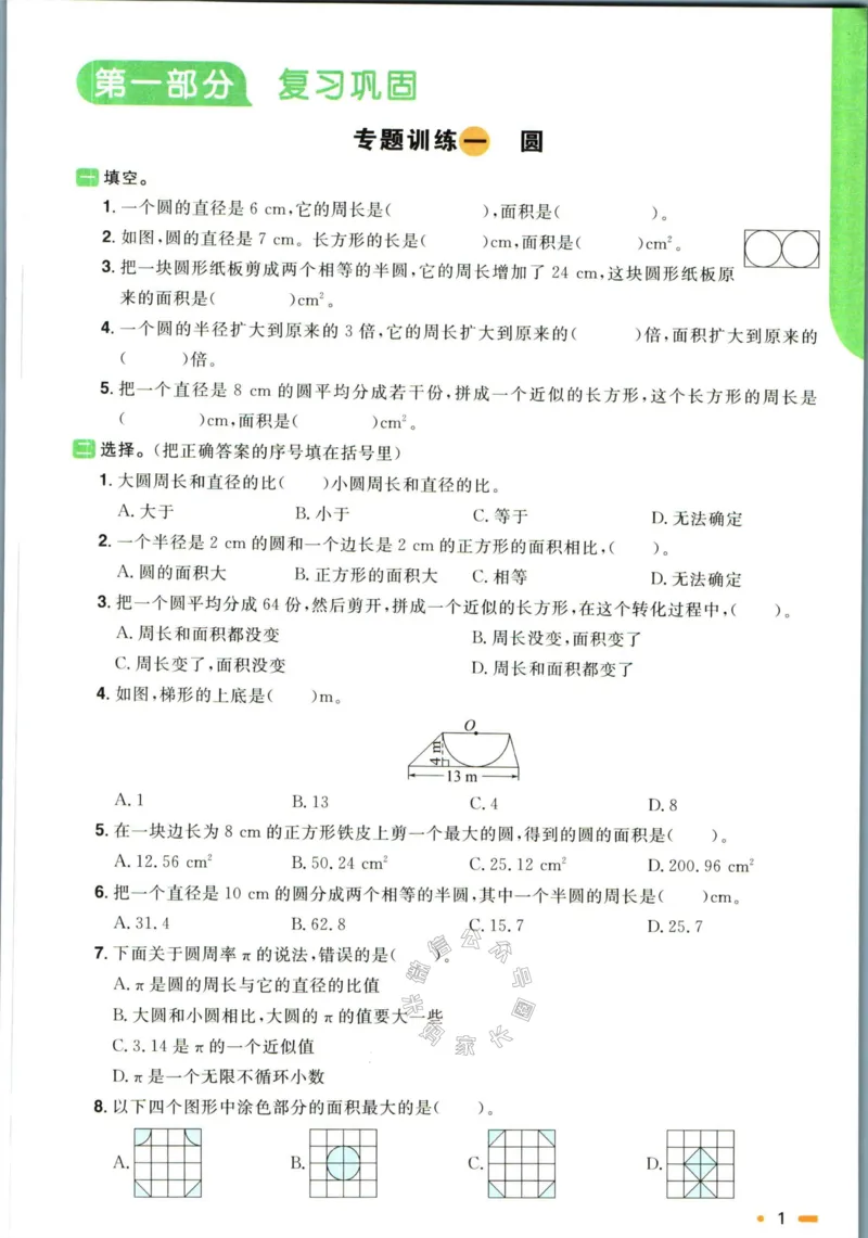 《004.北师版数学阳光同学寒假衔接六年级_小学1-6年级全科全套_1-6年级全科下册_六年级_其他补充资料_数学北师版资料》第4页预览