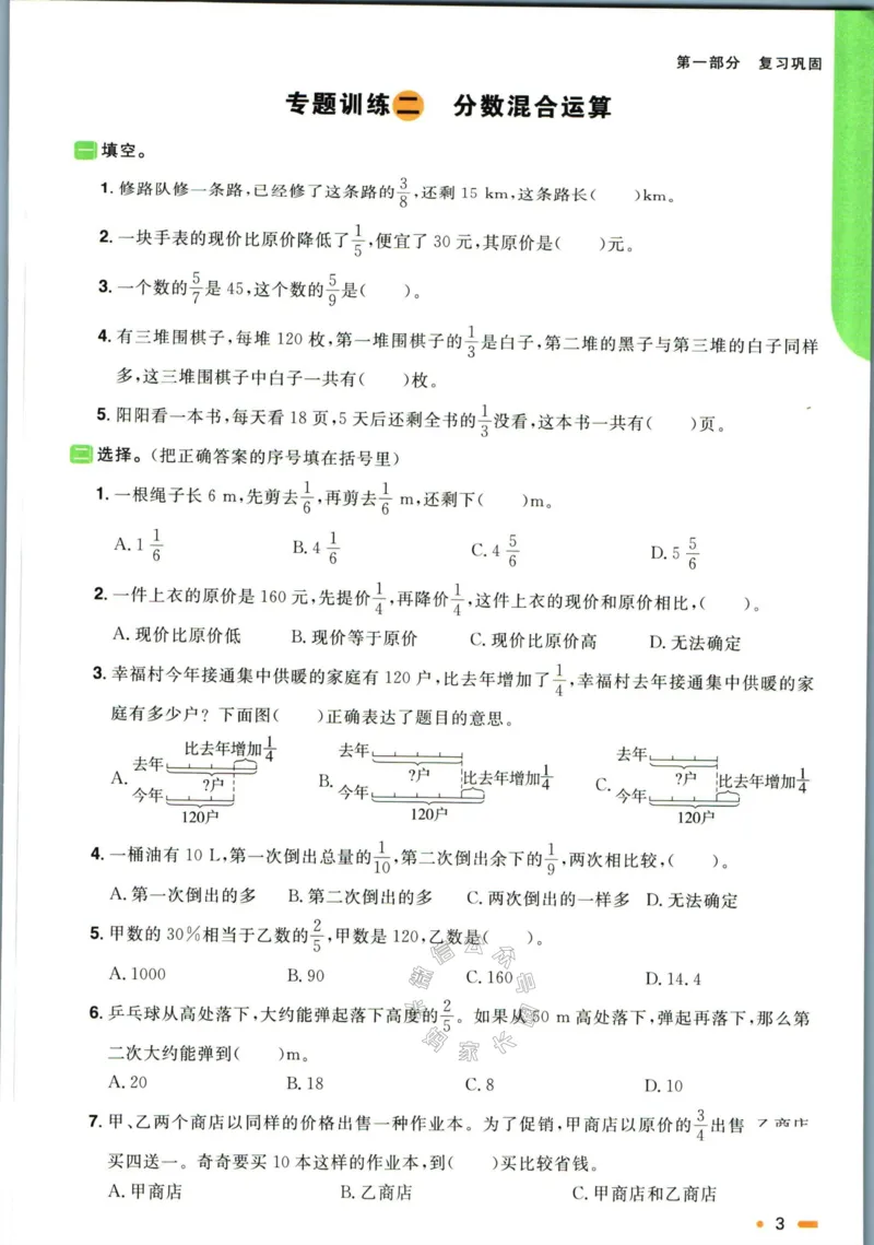 《004.北师版数学阳光同学寒假衔接六年级_小学1-6年级全科全套_1-6年级全科下册_六年级_其他补充资料_数学北师版资料》第6页预览