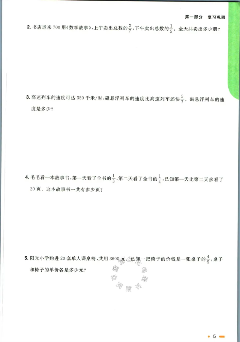 《004.北师版数学阳光同学寒假衔接六年级_小学1-6年级全科全套_1-6年级全科下册_六年级_其他补充资料_数学北师版资料》第8页预览