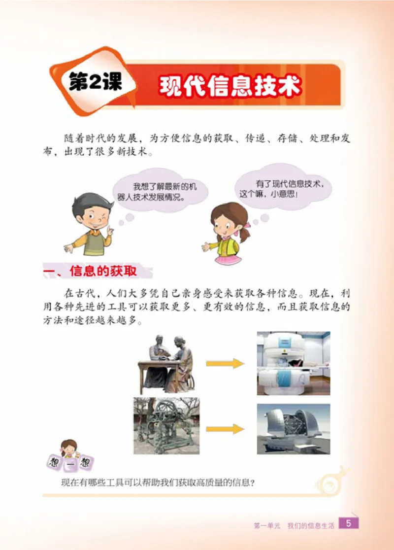 《信息技术5B_光塔笔记小学教辅_2025秋电子课本小学科目-新教材_全部版本•信息技术电子课本_信息技术（浙江版）》第10页预览