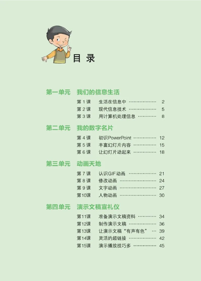 《信息技术5B_光塔笔记小学教辅_2025秋电子课本小学科目-新教材_全部版本•信息技术电子课本_信息技术（浙江版）》第4页预览