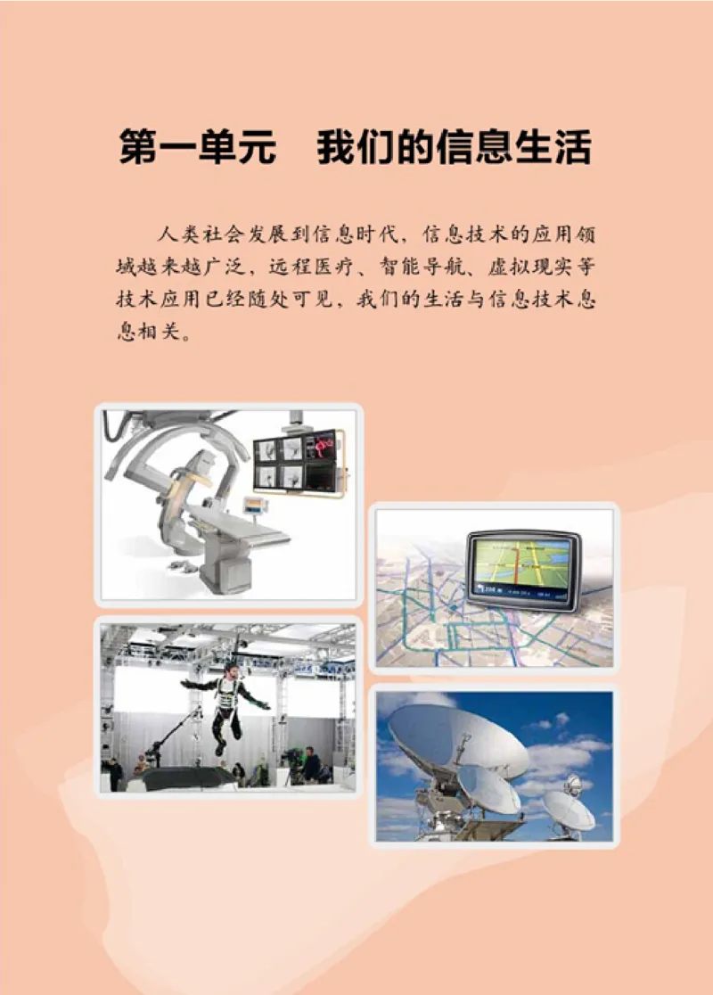 《信息技术5B_光塔笔记小学教辅_2025秋电子课本小学科目-新教材_全部版本•信息技术电子课本_信息技术（浙江版）》第5页预览