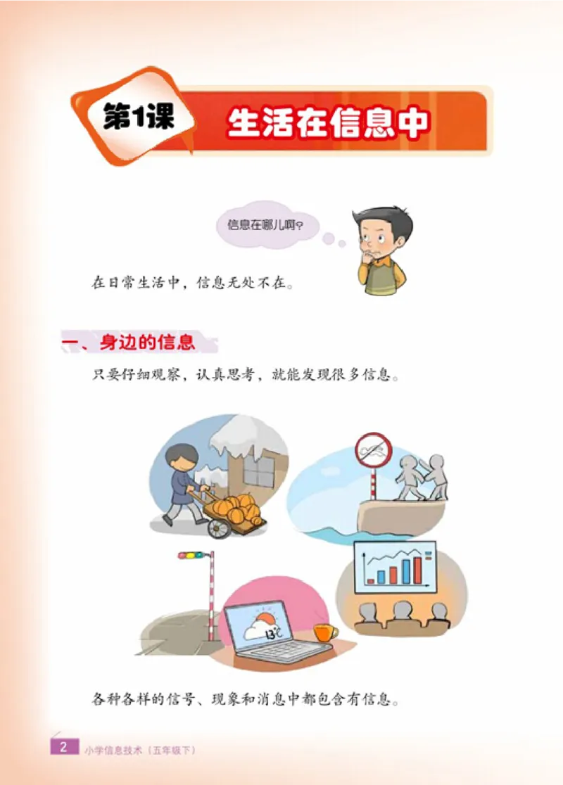 《信息技术5B_光塔笔记小学教辅_2025秋电子课本小学科目-新教材_全部版本•信息技术电子课本_信息技术（浙江版）》第6页预览