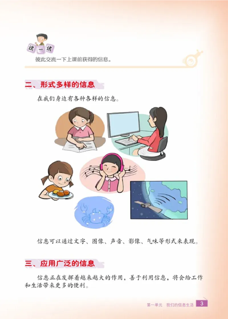 《信息技术5B_光塔笔记小学教辅_2025秋电子课本小学科目-新教材_全部版本•信息技术电子课本_信息技术（浙江版）》第7页预览