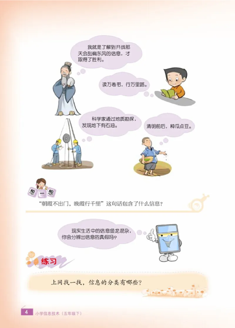 《信息技术5B_光塔笔记小学教辅_2025秋电子课本小学科目-新教材_全部版本•信息技术电子课本_信息技术（浙江版）》第8页预览