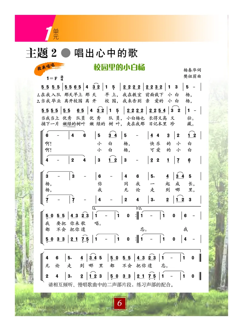 《教科版5年级艺术下册高清教材_光塔笔记小学教辅_2025秋电子课本小学科目-新教材_全部版本•小学艺术电子课本_教科版小学艺术电子课本》第10页预览