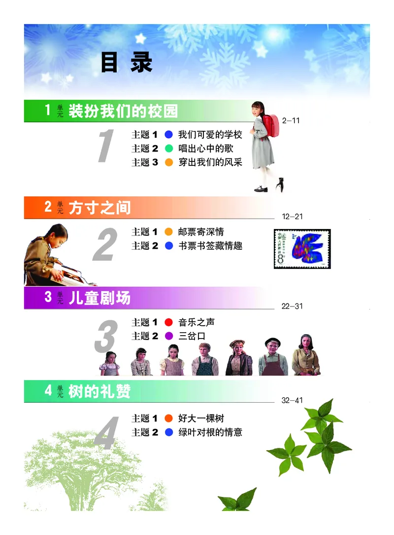 《教科版5年级艺术下册高清教材_光塔笔记小学教辅_2025秋电子课本小学科目-新教材_全部版本•小学艺术电子课本_教科版小学艺术电子课本》第4页预览
