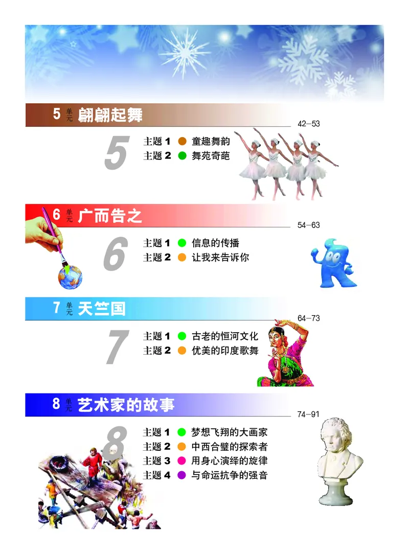 《教科版5年级艺术下册高清教材_光塔笔记小学教辅_2025秋电子课本小学科目-新教材_全部版本•小学艺术电子课本_教科版小学艺术电子课本》第5页预览