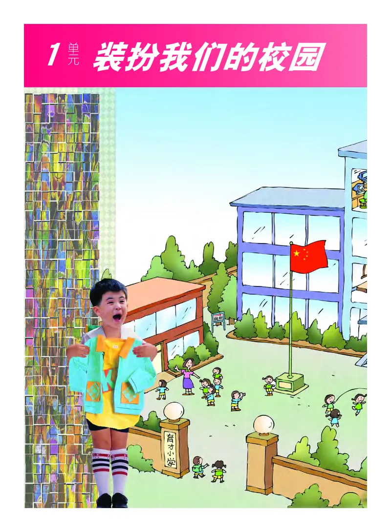《教科版5年级艺术下册高清教材_光塔笔记小学教辅_2025秋电子课本小学科目-新教材_全部版本•小学艺术电子课本_教科版小学艺术电子课本》第6页预览