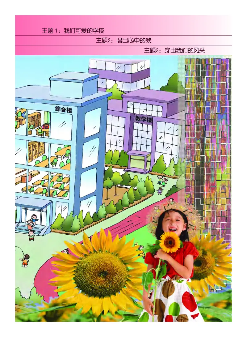 《教科版5年级艺术下册高清教材_光塔笔记小学教辅_2025秋电子课本小学科目-新教材_全部版本•小学艺术电子课本_教科版小学艺术电子课本》第7页预览