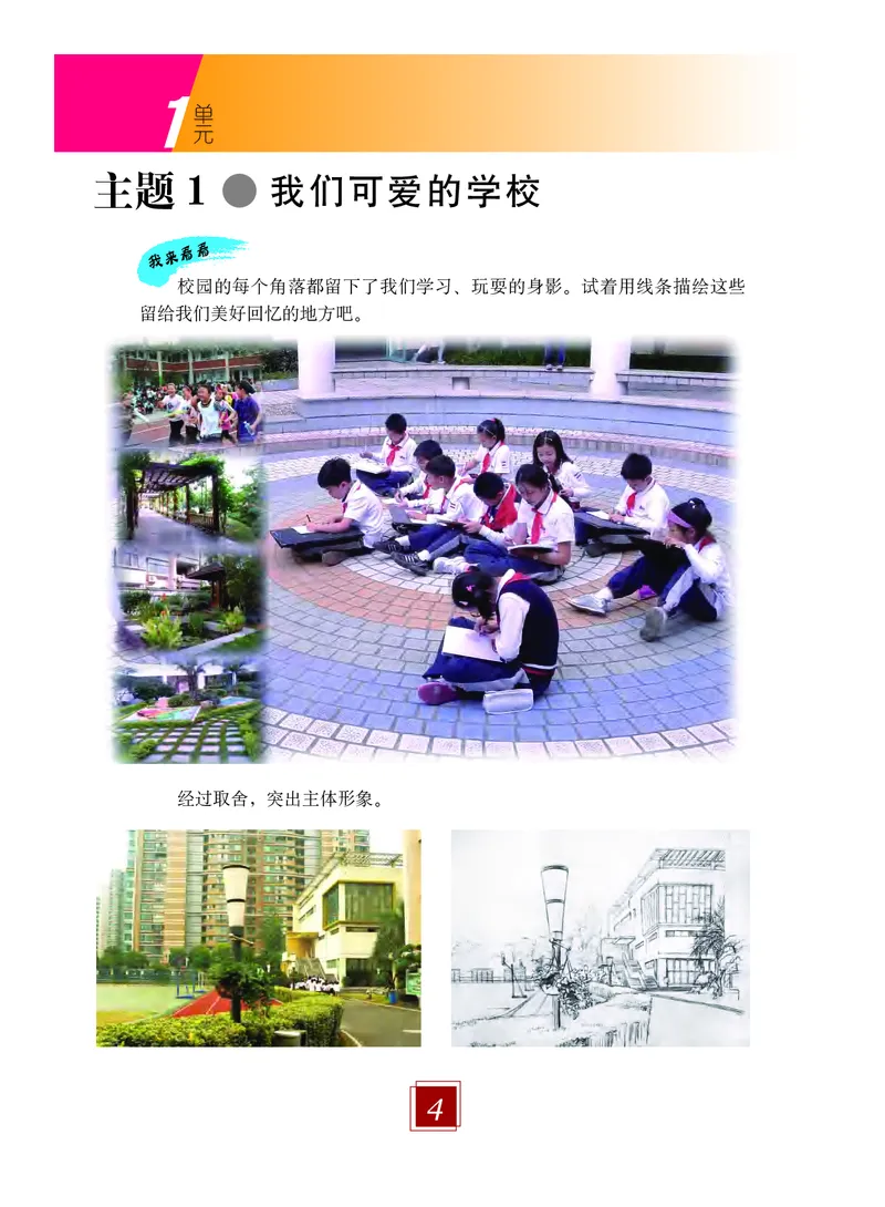 《教科版5年级艺术下册高清教材_光塔笔记小学教辅_2025秋电子课本小学科目-新教材_全部版本•小学艺术电子课本_教科版小学艺术电子课本》第8页预览