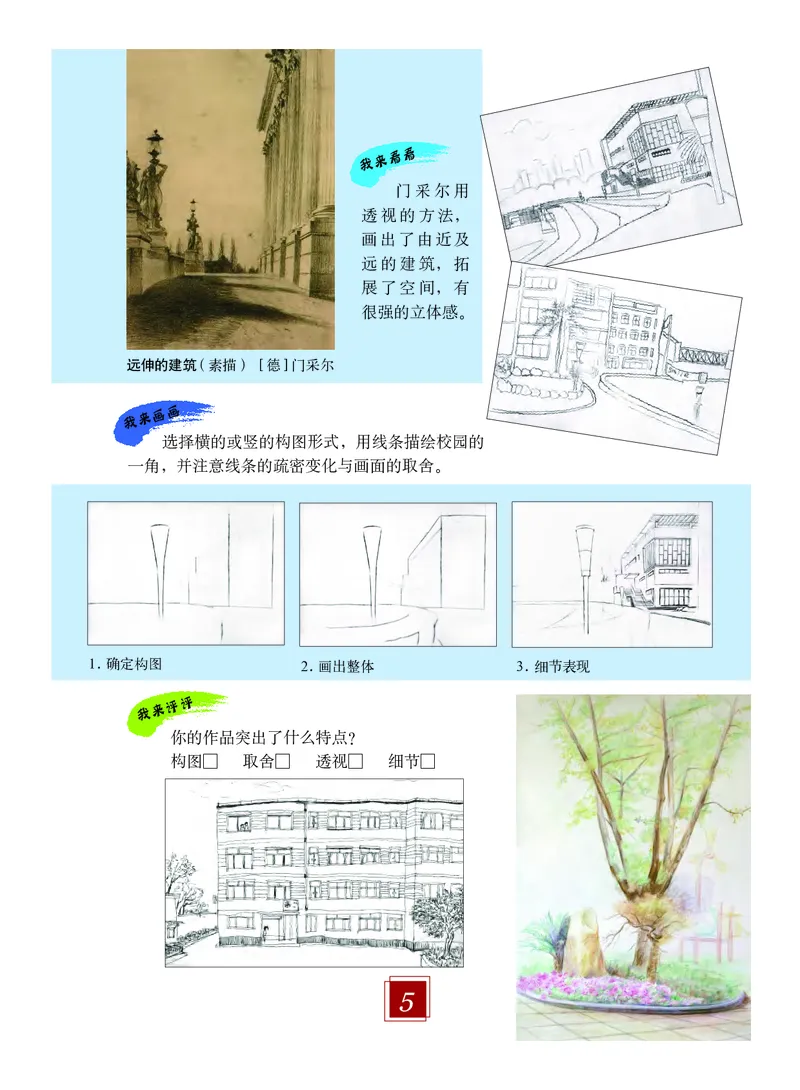 《教科版5年级艺术下册高清教材_光塔笔记小学教辅_2025秋电子课本小学科目-新教材_全部版本•小学艺术电子课本_教科版小学艺术电子课本》第9页预览
