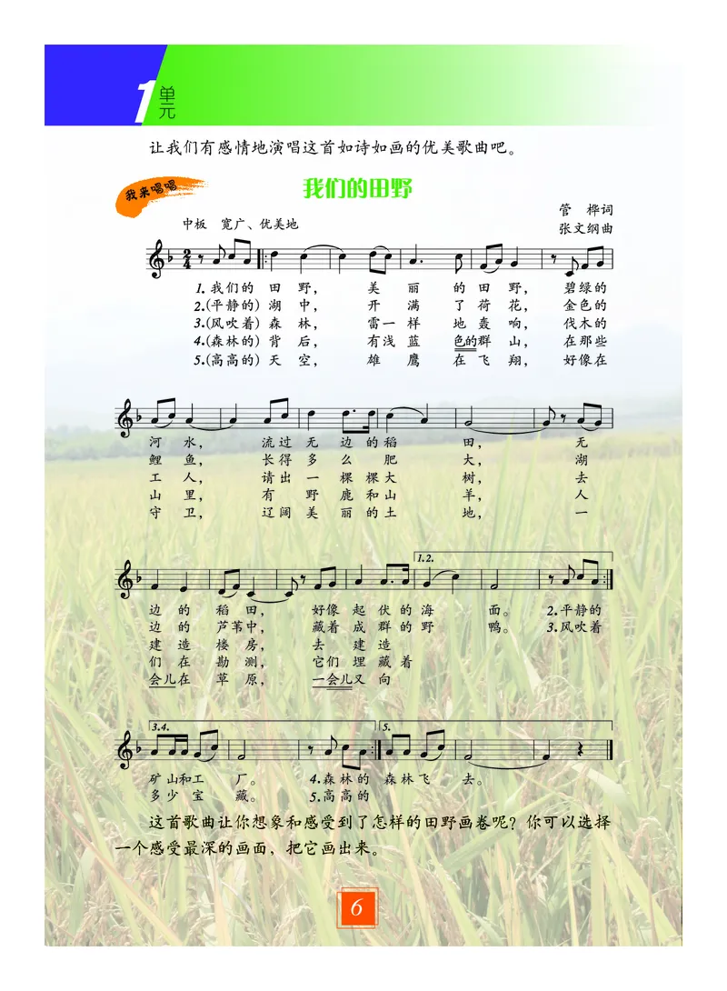 《教科版4年级艺术上册高清教材_光塔笔记小学教辅_2025秋电子课本小学科目-新教材_全部版本•小学艺术电子课本_教科版小学艺术电子课本》第10页预览