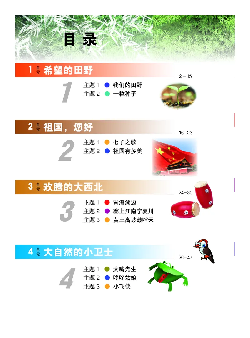《教科版4年级艺术上册高清教材_光塔笔记小学教辅_2025秋电子课本小学科目-新教材_全部版本•小学艺术电子课本_教科版小学艺术电子课本》第4页预览