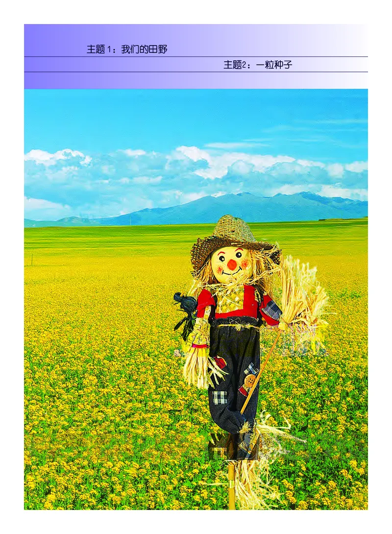 《教科版4年级艺术上册高清教材_光塔笔记小学教辅_2025秋电子课本小学科目-新教材_全部版本•小学艺术电子课本_教科版小学艺术电子课本》第7页预览