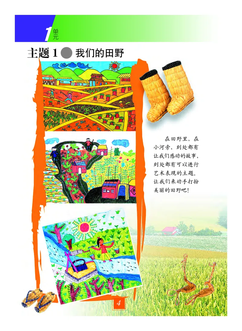 《教科版4年级艺术上册高清教材_光塔笔记小学教辅_2025秋电子课本小学科目-新教材_全部版本•小学艺术电子课本_教科版小学艺术电子课本》第8页预览