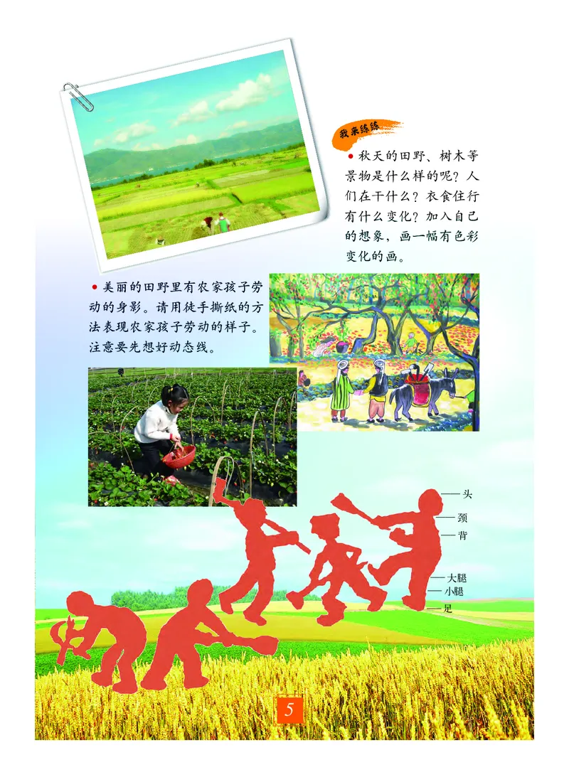 《教科版4年级艺术上册高清教材_光塔笔记小学教辅_2025秋电子课本小学科目-新教材_全部版本•小学艺术电子课本_教科版小学艺术电子课本》第9页预览