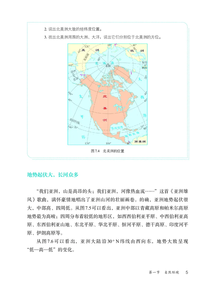 《人教版7年级地理下册高清教材_2025秋电子课本初中科目-新教材_全部版本•初中地理电子课本_人教版初中地理电子课本》第10页预览