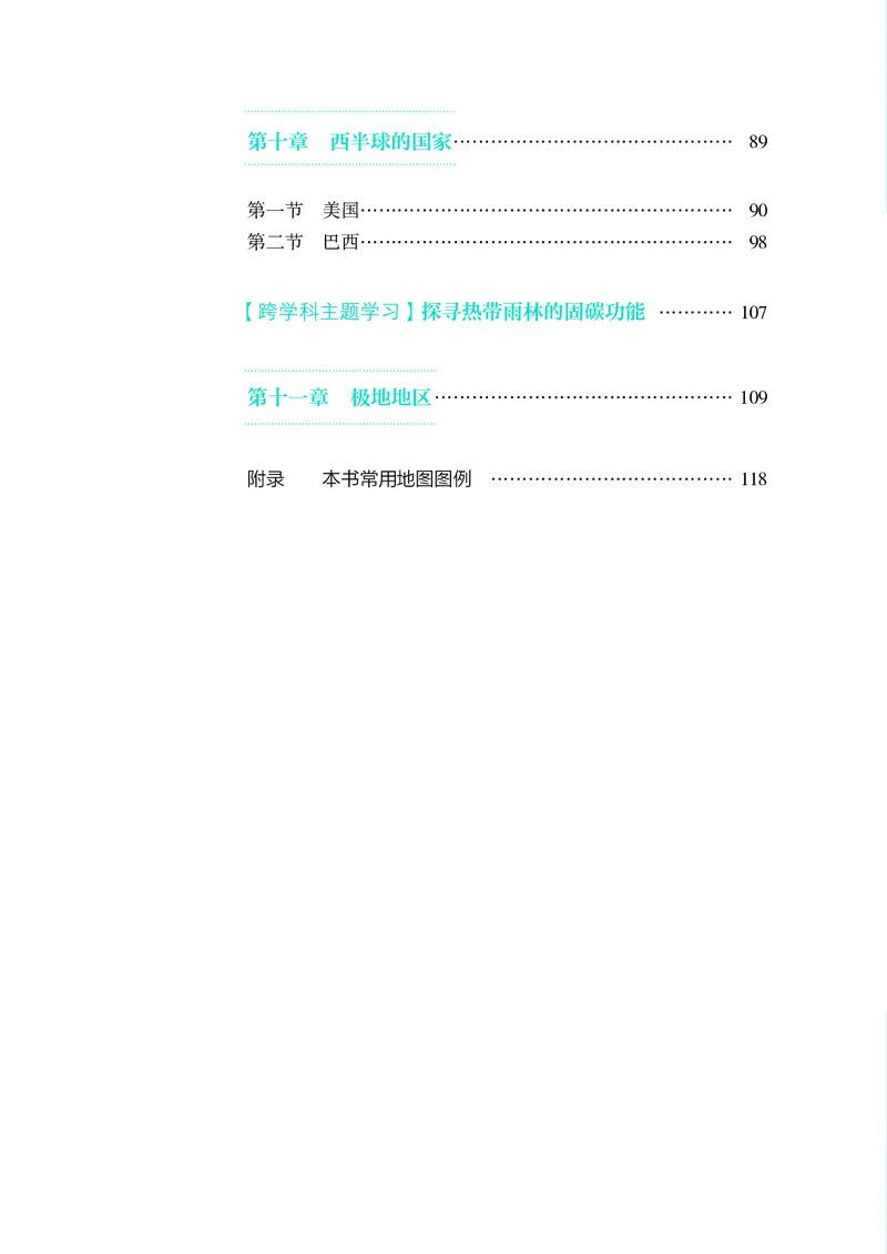 《人教版7年级地理下册高清教材_2025秋电子课本初中科目-新教材_全部版本•初中地理电子课本_人教版初中地理电子课本》第5页预览