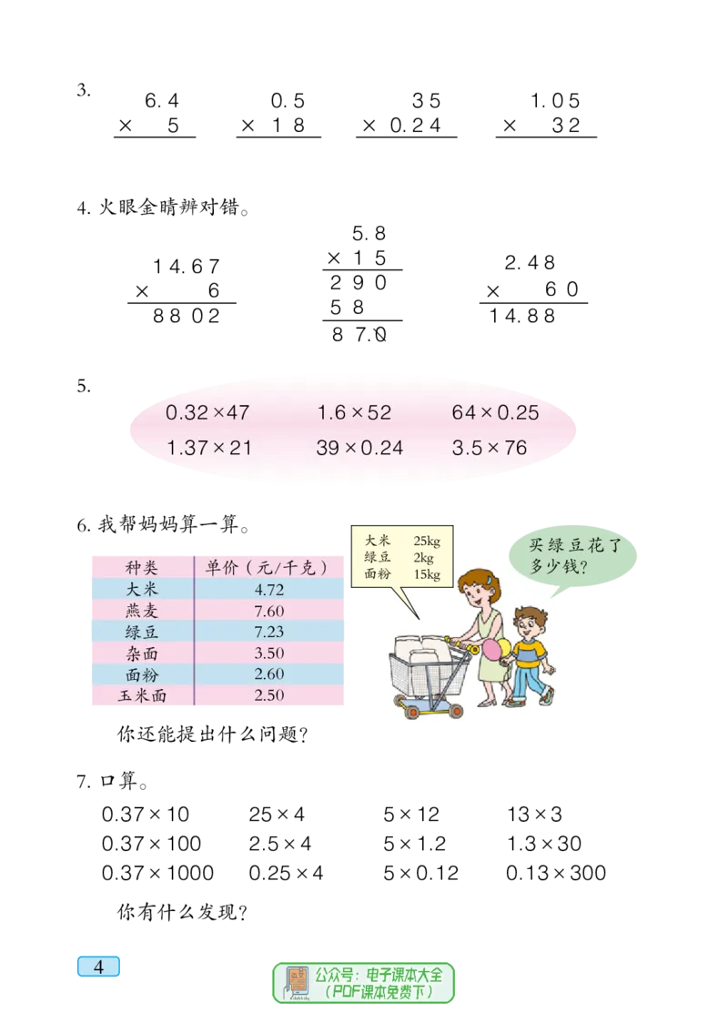 《青岛版六三制5上_光塔笔记小学教辅_2025秋电子课本小学科目-新教材_全部版本•小学数学电子课本_青岛63制版小学数学课本》第10页预览