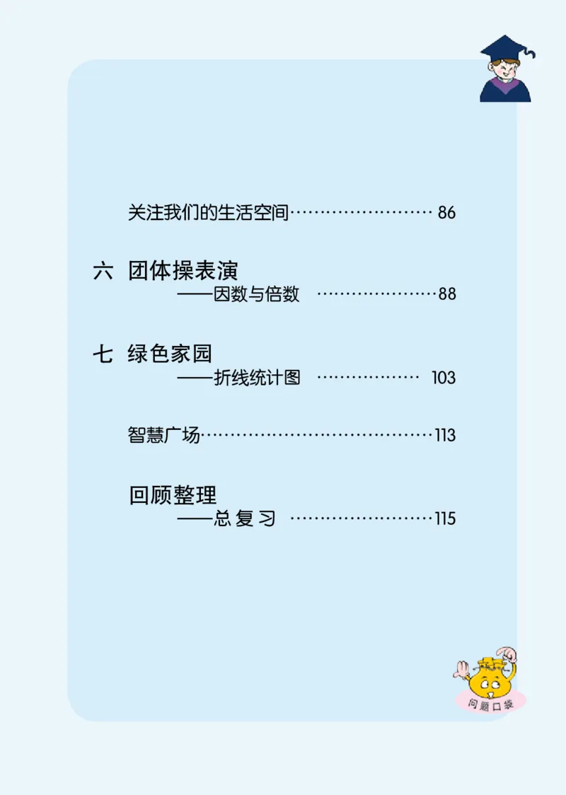 《青岛版六三制5上_光塔笔记小学教辅_2025秋电子课本小学科目-新教材_全部版本•小学数学电子课本_青岛63制版小学数学课本》第7页预览