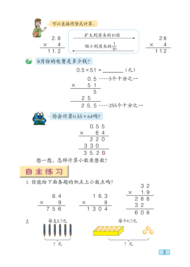 《青岛版六三制5上_光塔笔记小学教辅_2025秋电子课本小学科目-新教材_全部版本•小学数学电子课本_青岛63制版小学数学课本》第9页预览