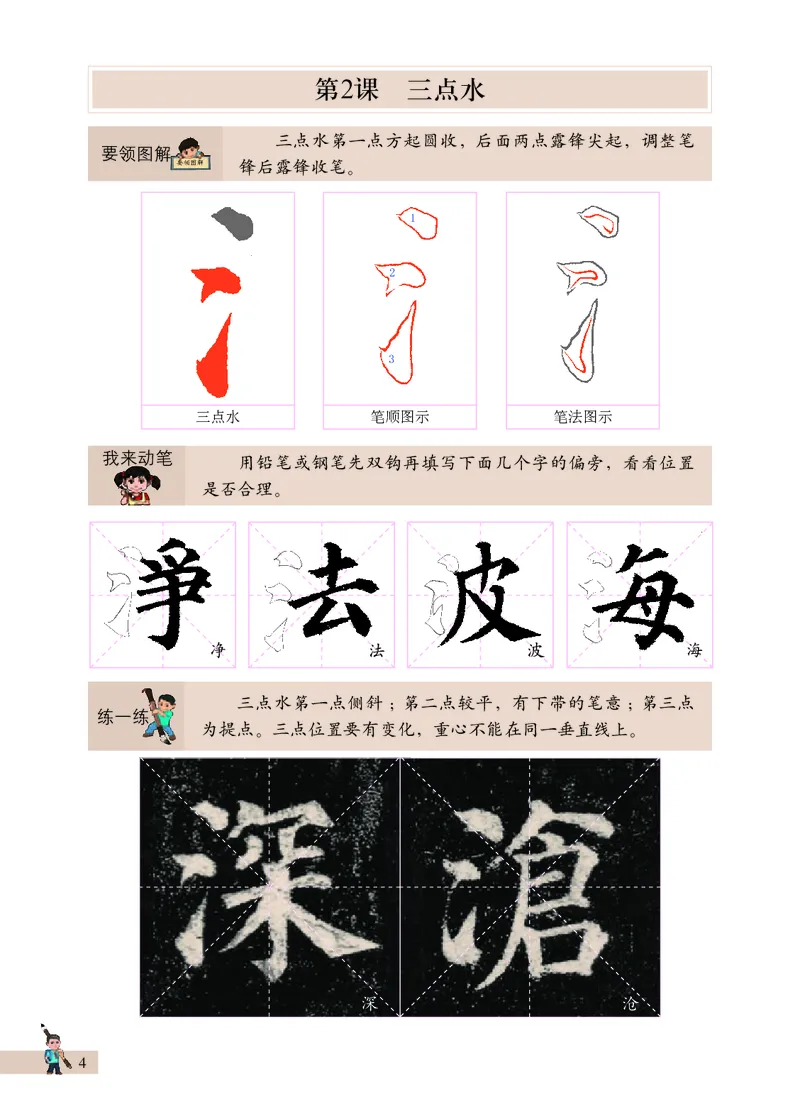 《西冷社4年级下册书法高清教材_光塔笔记小学教辅_2025秋电子课本小学科目-新教材_全部版本•小学书法电子课本_西冷社小学书法电子课本》第10页预览