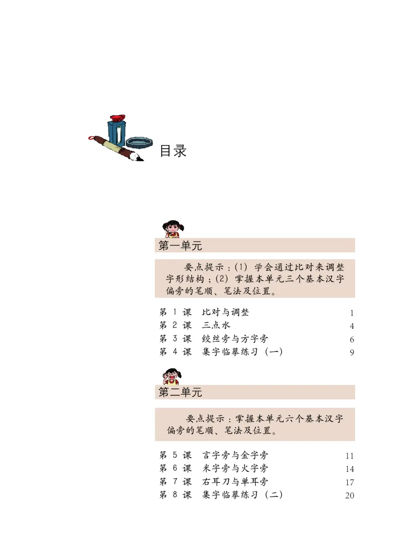 《西冷社4年级下册书法高清教材_光塔笔记小学教辅_2025秋电子课本小学科目-新教材_全部版本•小学书法电子课本_西冷社小学书法电子课本》第5页预览