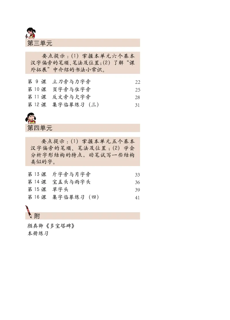 《西冷社4年级下册书法高清教材_光塔笔记小学教辅_2025秋电子课本小学科目-新教材_全部版本•小学书法电子课本_西冷社小学书法电子课本》第6页预览