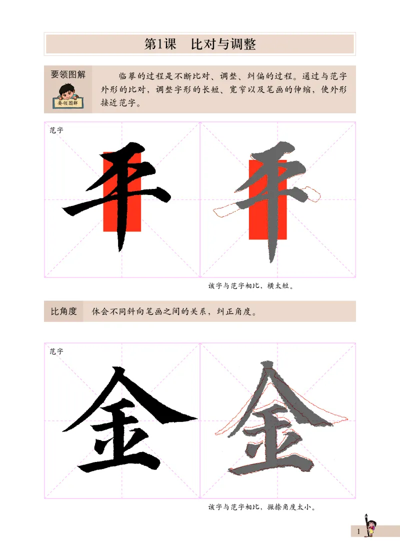《西冷社4年级下册书法高清教材_光塔笔记小学教辅_2025秋电子课本小学科目-新教材_全部版本•小学书法电子课本_西冷社小学书法电子课本》第7页预览