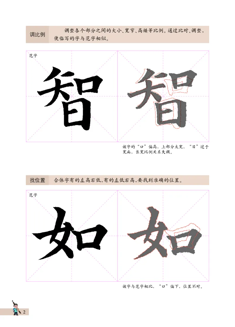 《西冷社4年级下册书法高清教材_光塔笔记小学教辅_2025秋电子课本小学科目-新教材_全部版本•小学书法电子课本_西冷社小学书法电子课本》第8页预览