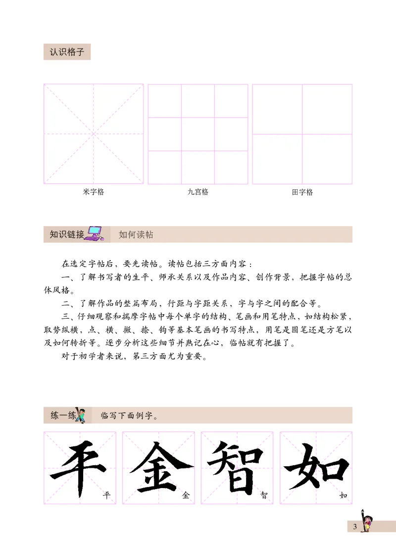 《西冷社4年级下册书法高清教材_光塔笔记小学教辅_2025秋电子课本小学科目-新教材_全部版本•小学书法电子课本_西冷社小学书法电子课本》第9页预览