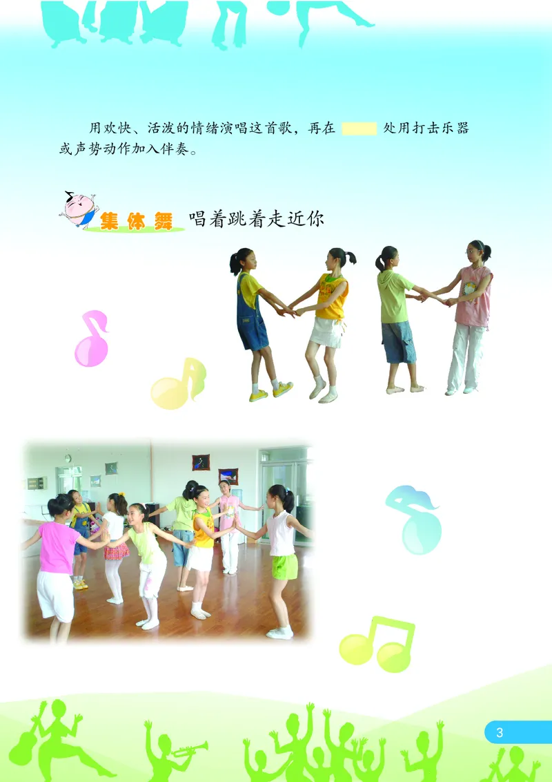 《苏少版6年级音乐上册高清教材_光塔笔记小学教辅_2025秋电子课本小学科目-新教材_全部版本•小学音乐电子课本_苏少版小学音乐电子课本_苏少版小学音乐（简谱）》第10页预览