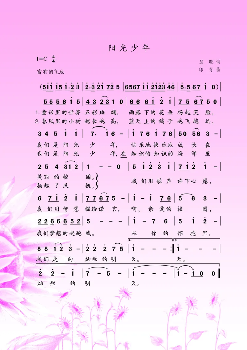 《苏少版6年级音乐上册高清教材_光塔笔记小学教辅_2025秋电子课本小学科目-新教材_全部版本•小学音乐电子课本_苏少版小学音乐电子课本_苏少版小学音乐（简谱）》第3页预览