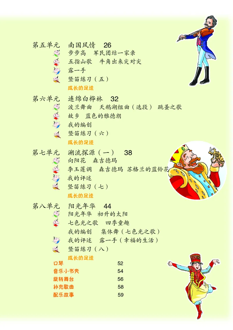 《苏少版6年级音乐上册高清教材_光塔笔记小学教辅_2025秋电子课本小学科目-新教材_全部版本•小学音乐电子课本_苏少版小学音乐电子课本_苏少版小学音乐（简谱）》第6页预览