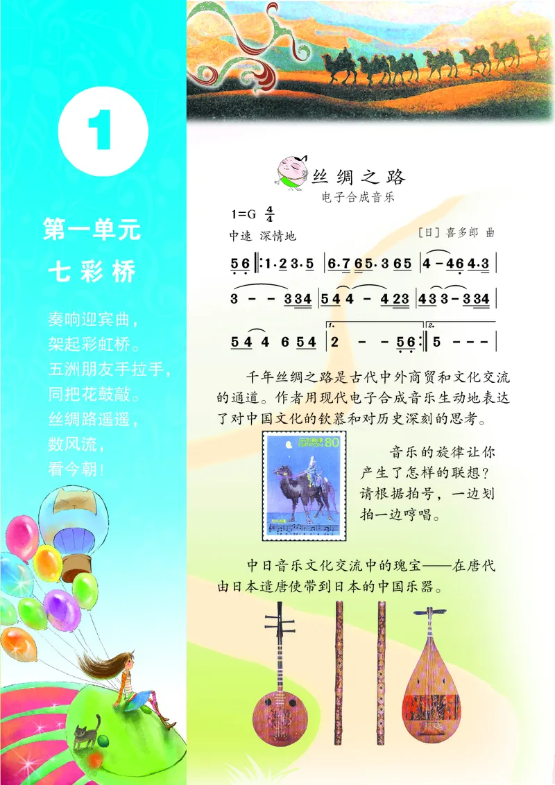 《苏少版6年级音乐上册高清教材_光塔笔记小学教辅_2025秋电子课本小学科目-新教材_全部版本•小学音乐电子课本_苏少版小学音乐电子课本_苏少版小学音乐（简谱）》第7页预览
