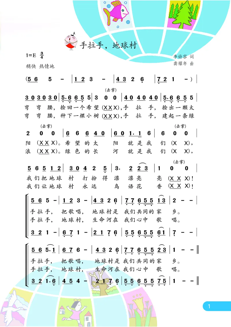《苏少版6年级音乐上册高清教材_光塔笔记小学教辅_2025秋电子课本小学科目-新教材_全部版本•小学音乐电子课本_苏少版小学音乐电子课本_苏少版小学音乐（简谱）》第8页预览