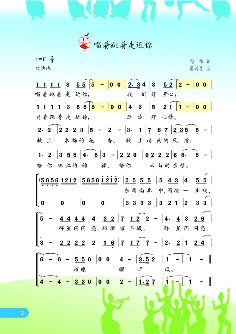 《苏少版6年级音乐上册高清教材_光塔笔记小学教辅_2025秋电子课本小学科目-新教材_全部版本•小学音乐电子课本_苏少版小学音乐电子课本_苏少版小学音乐（简谱）》第9页预览
