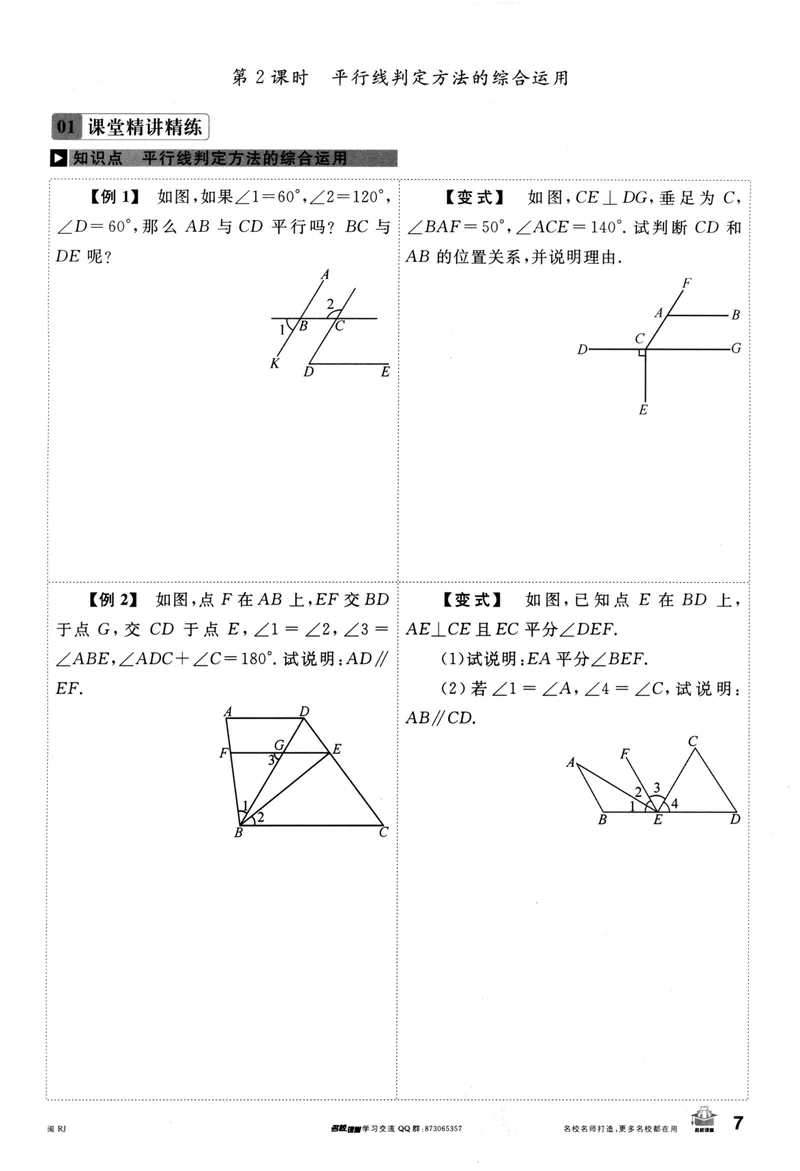 《2024版《名校课堂》7年级下数学（RJ）福建A版_初中全科目同步习题+精品试卷（7-9年级）_25秋初中数学《同步习题+精品试卷》_初中数学人教版试卷_初中数学人教版7-9年级下册》第10页预览