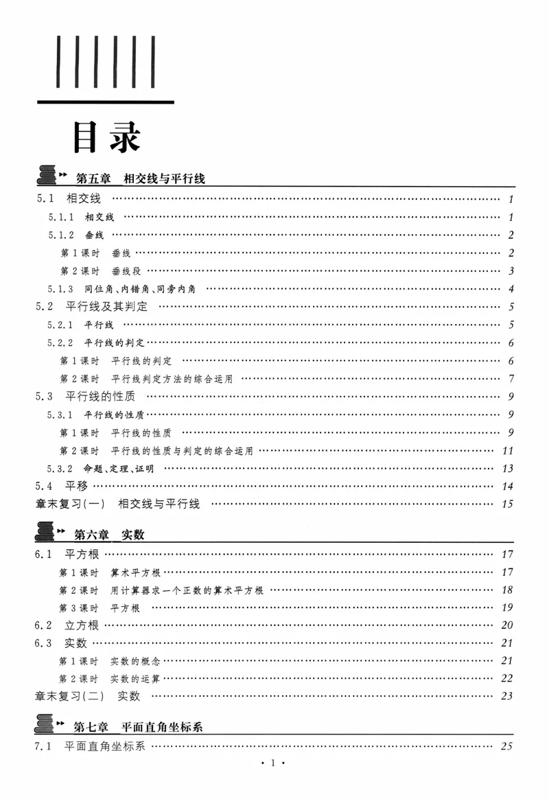 《2024版《名校课堂》7年级下数学（RJ）福建A版_初中全科目同步习题+精品试卷（7-9年级）_25秋初中数学《同步习题+精品试卷》_初中数学人教版试卷_初中数学人教版7-9年级下册》第2页预览
