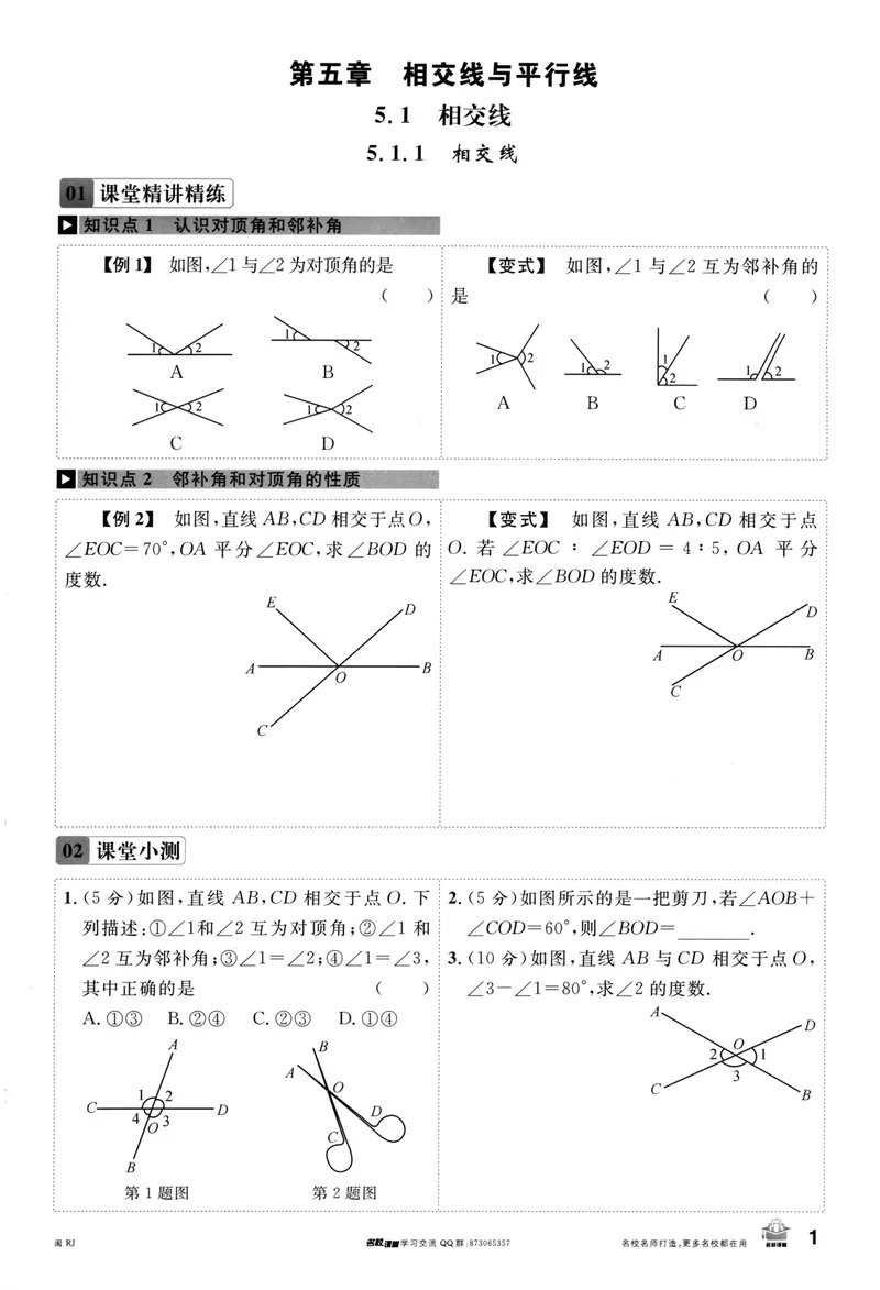 《2024版《名校课堂》7年级下数学（RJ）福建A版_初中全科目同步习题+精品试卷（7-9年级）_25秋初中数学《同步习题+精品试卷》_初中数学人教版试卷_初中数学人教版7-9年级下册》第4页预览