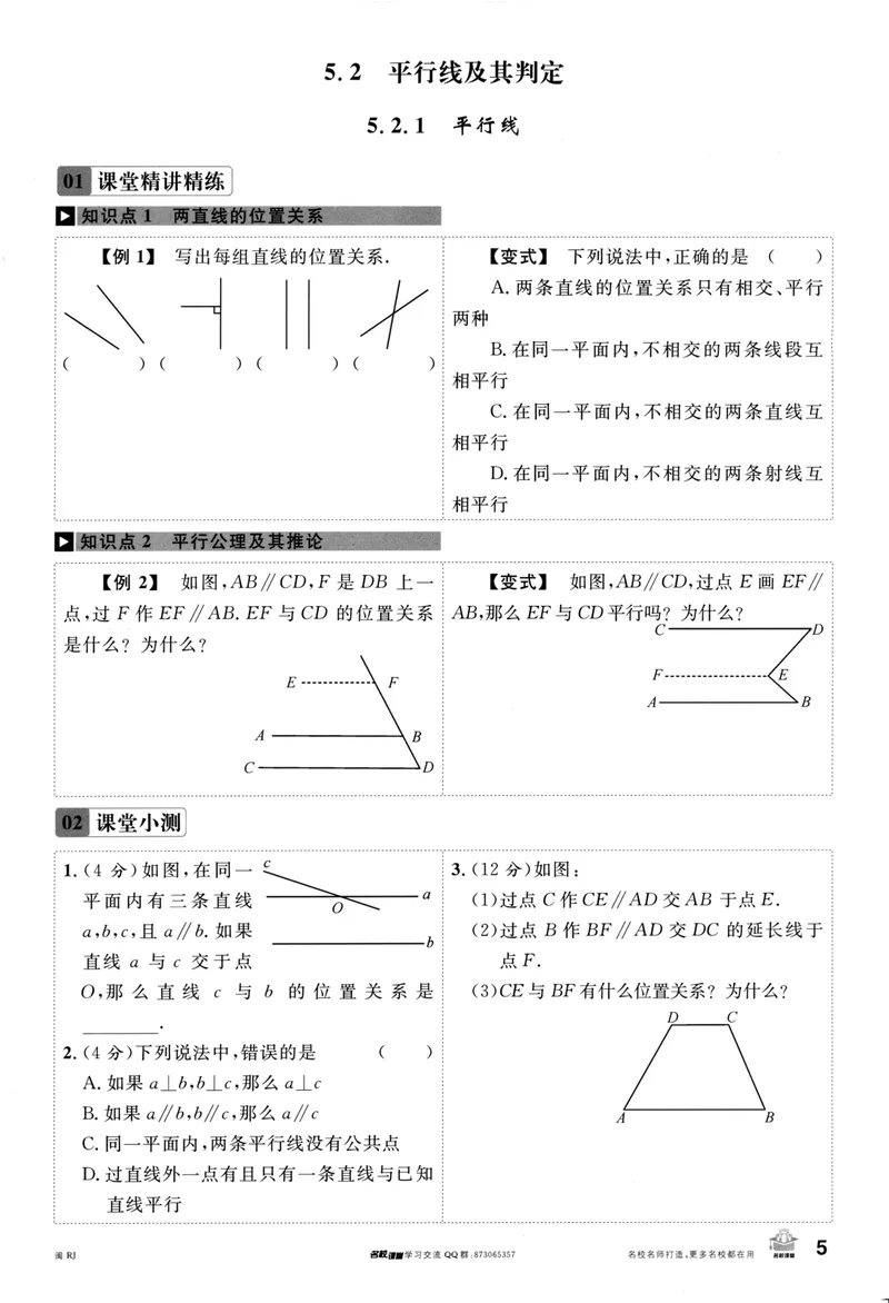 《2024版《名校课堂》7年级下数学（RJ）福建A版_初中全科目同步习题+精品试卷（7-9年级）_25秋初中数学《同步习题+精品试卷》_初中数学人教版试卷_初中数学人教版7-9年级下册》第8页预览