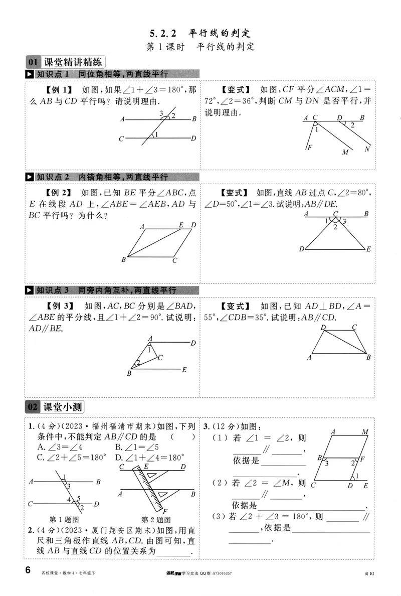 《2024版《名校课堂》7年级下数学（RJ）福建A版_初中全科目同步习题+精品试卷（7-9年级）_25秋初中数学《同步习题+精品试卷》_初中数学人教版试卷_初中数学人教版7-9年级下册》第9页预览