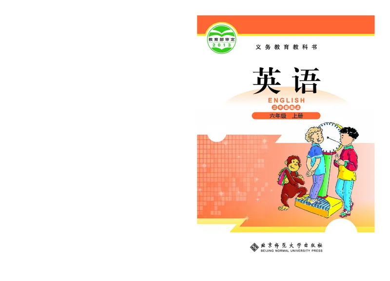 《北师大6年级英语上册高清教材_光塔笔记小学教辅_2025秋电子课本小学科目-新教材_全部版本•小学英语电子课本_北师版小学英语电子课本》第1页预览