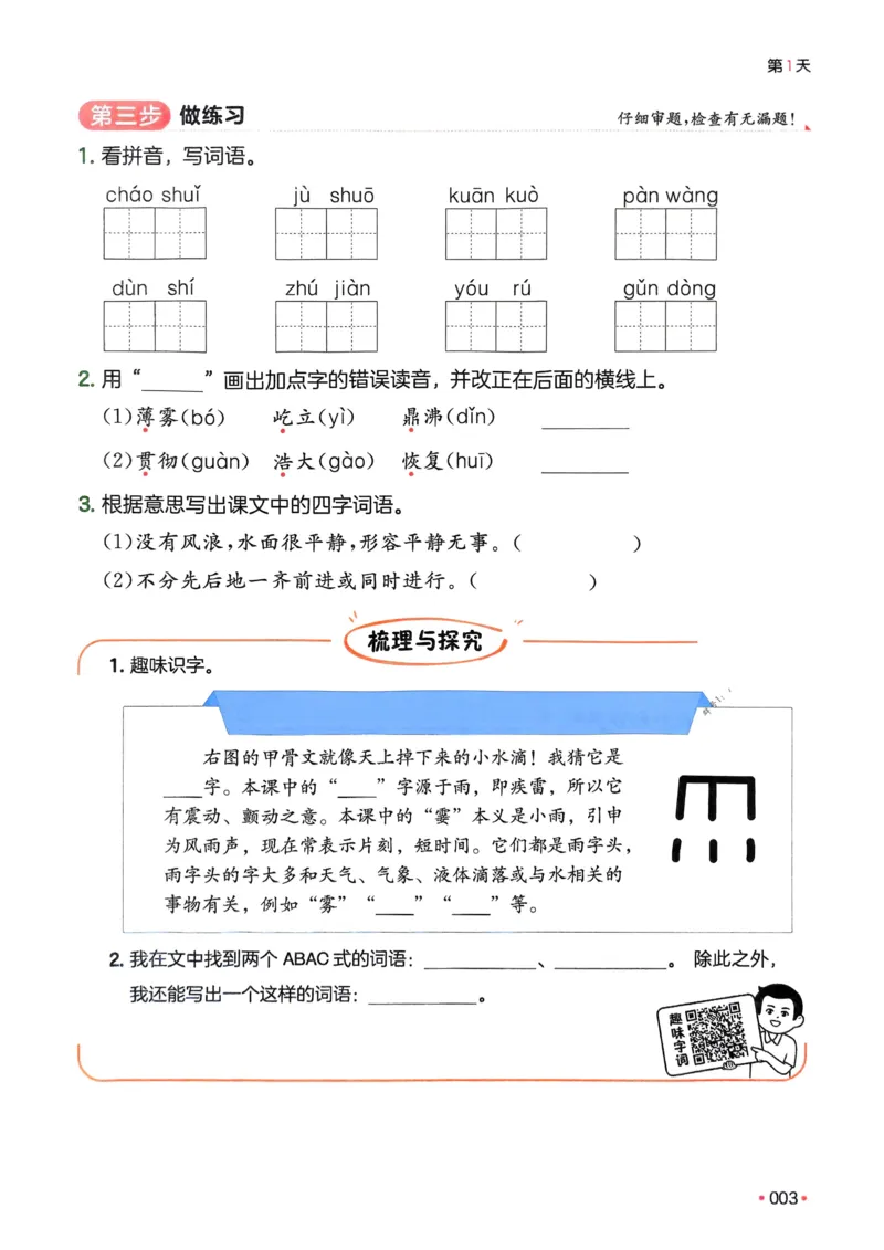 《2025版一本3升4预备四年级语文_光塔笔记小学教辅_2025版小学《一本预习衔接》1-6年级语文数学英语_一本预备四年级语数英25年》第10页预览