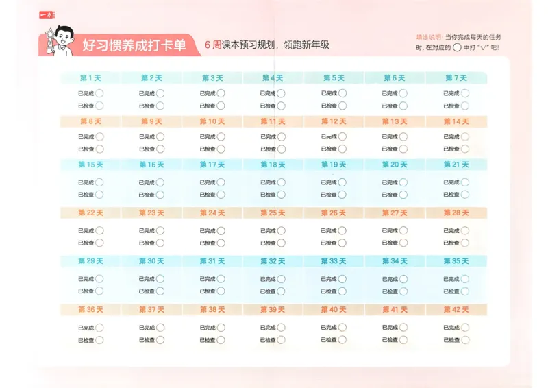 《2025版一本3升4预备四年级语文_光塔笔记小学教辅_2025版小学《一本预习衔接》1-6年级语文数学英语_一本预备四年级语数英25年》第2页预览