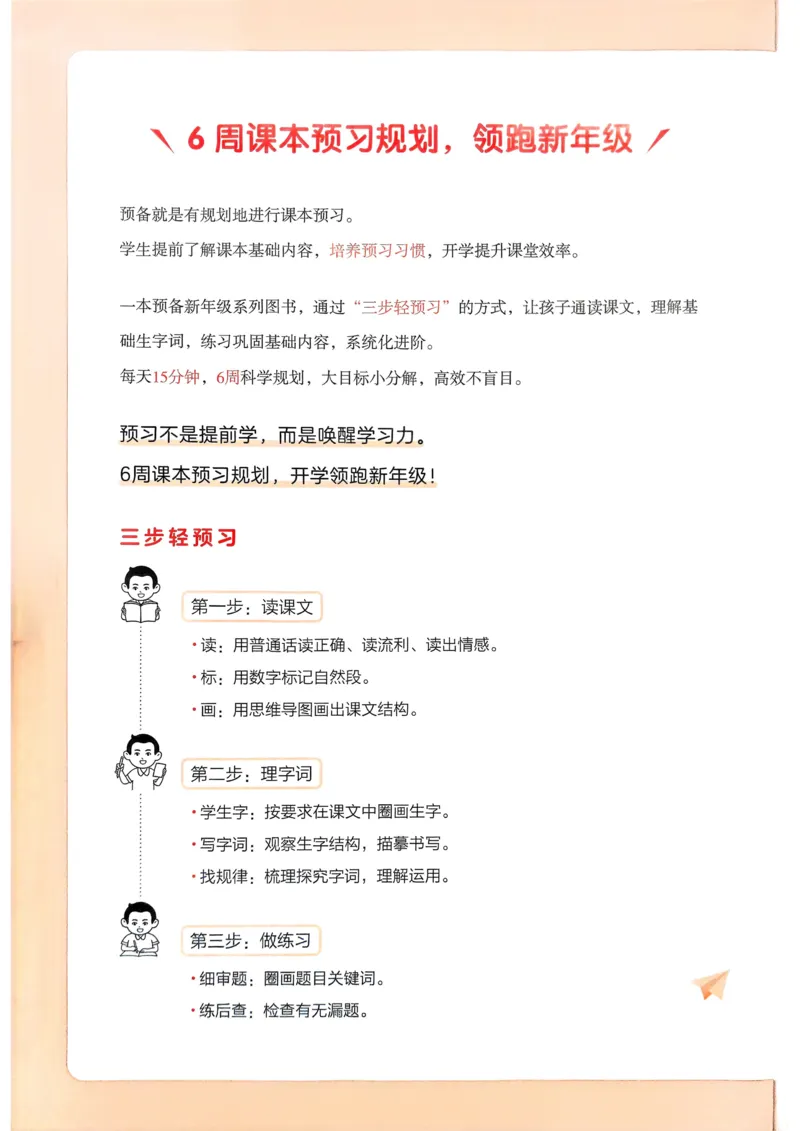 《2025版一本3升4预备四年级语文_光塔笔记小学教辅_2025版小学《一本预习衔接》1-6年级语文数学英语_一本预备四年级语数英25年》第3页预览