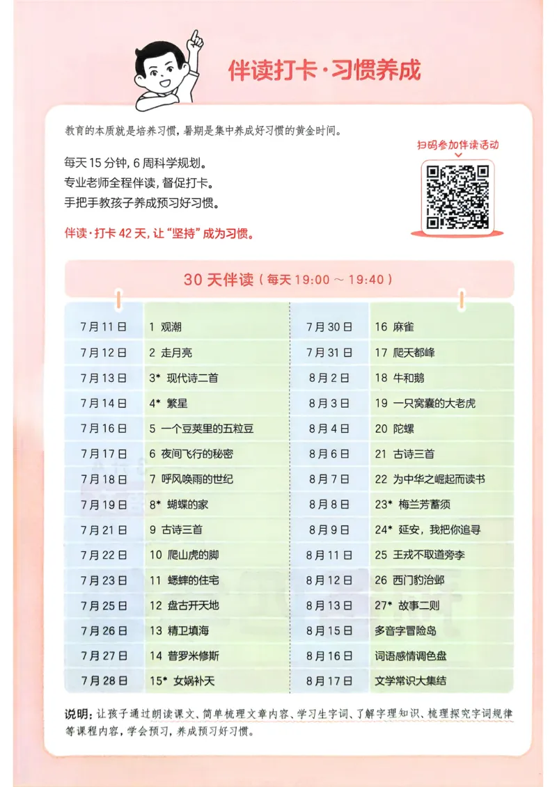 《2025版一本3升4预备四年级语文_光塔笔记小学教辅_2025版小学《一本预习衔接》1-6年级语文数学英语_一本预备四年级语数英25年》第5页预览